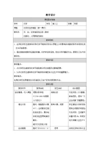 高中化学人教版 (2019)选择性必修1化学反应的调控表格教学设计及反思