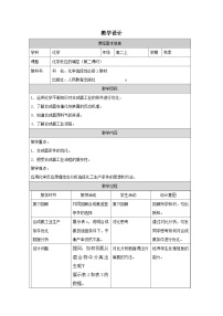 化学人教版 (2019)化学反应的调控表格教案