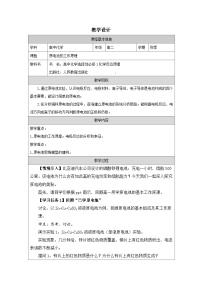 人教版 (2019)选择性必修1原电池表格教案