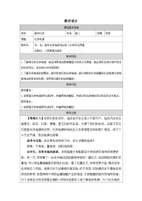 高中化学人教版 (2019)选择性必修1原电池表格教学设计