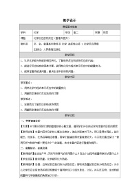 高中化学人教版 (2019)必修 第一册整理与提升表格教案及反思