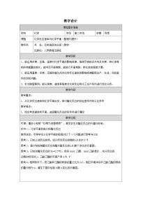 高中化学人教版 (2019)必修 第一册整理与提升表格教学设计及反思