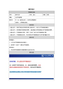 人教版 (2019)选择性必修1化学平衡表格教案设计