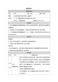 人教版 (2019)选择性必修1第一章 化学反应的热效应整理与复习表格教案及反思