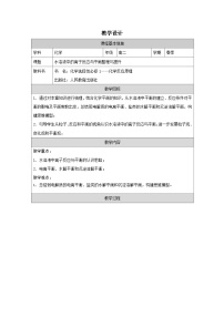 人教版 (2019)第一章 物质及其变化整理与提升表格教案设计