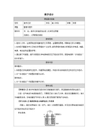 人教版 (2019)必修 第一册整理与提升表格教案设计