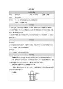 人教版 (2019)必修 第一册整理与提升表格教案设计