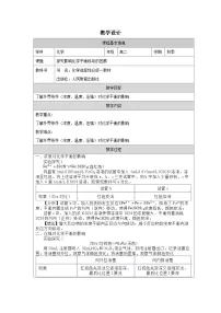 人教版 (2019)选择性必修1探究影响化学平衡移动的因素表格教学设计
