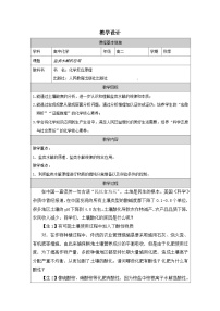 化学选择性必修1盐类水解的应用表格教案