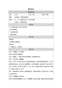 人教版 (2019)选择性必修1简单的电镀实验表格教学设计