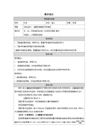 人教版 (2019)选择性必修1强酸与强域的中和滴定表格教学设计