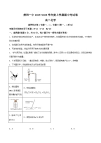 福建省莆田第一中学2025-2026学年高二上学期期中考试化学试题（Word版附答案）