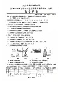 江苏省常州高级中学2025-2026学年高二上学期期中考试化学试题（PDF版附答案）