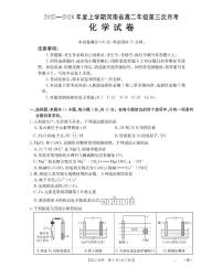 河南省2025-2026年度高二年级上学期第三次月考试卷化学含答案解析
