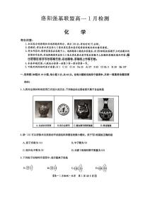 河南省洛阳市强基联盟2025-2026学年高一上学期1月月考-化学试题含答案含答案解析