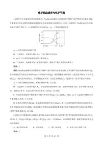 2026届高考化学一轮：化学反应速率与化学平衡 (选择题)练习含答案