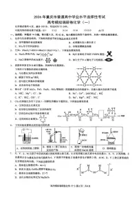 2026届重庆市高三康德高考模拟调研考试（一） 化学试题+答案