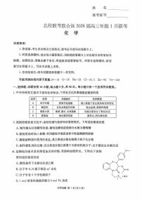 湖南名校联考2026届高三上学期1月月考化学试题+答案