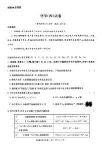 云南名校联盟2026届高三上学期12月第四次联考模拟预测化学试题+答案