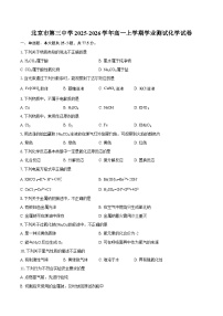 北京市第三中学2025-2026学年高一上学期学业测试化学试卷-自定义类型
