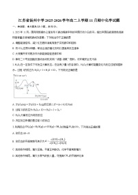 江苏省扬州中学2025-2026学年高二上学期11月期中化学试题-自定义类型