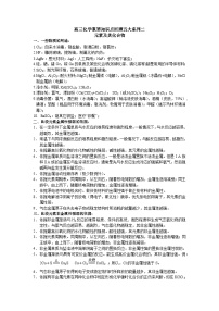 高三化学重要知识点回顾五大系列二元素及其化合物