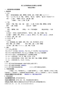 高三化学重要知识点回顾五大系列四有机化学