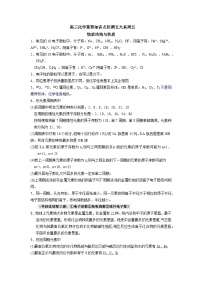 高三化学重要知识点回顾五大系列五物质结构与性质