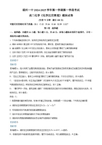福建省福州第一中学高二上学期期中测试 化学试题 （解析版）-A4