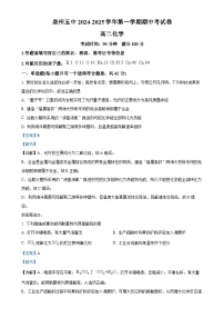 福建省泉州第五中学高二上学期期中考试 化学试卷（解析版）-A4