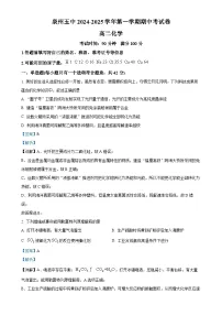 福建省泉州第五中学高二上学期期中考试 化学试卷（解析版）-A4