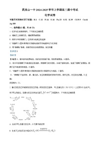 福建省武夷山第一中学高二上学期期中考试化学（解析版）-A4