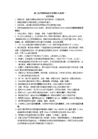 高三化学重要知识点回顾五大系列一化学实验
