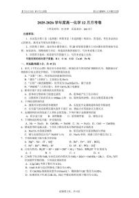 四川省内江市第一中学2025-2026学年高一上学期12月月考化学试题