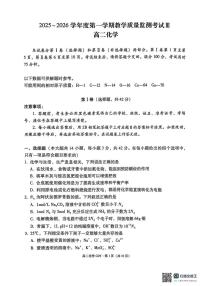贵州省黔南布依族苗族自治州2025-2026学年高二上学期1月月考化学试题