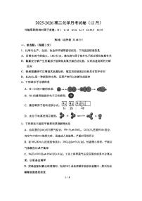 天津市第五十四中学2025-2026学年高二上学期12月月考 化学试题