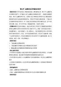 化学人教版 (2019)金属的腐蚀与防护教案及反思
