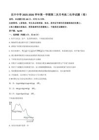2025-2026学年陕西省汉中中学高二上学期第二次月考化学试卷（有答案）