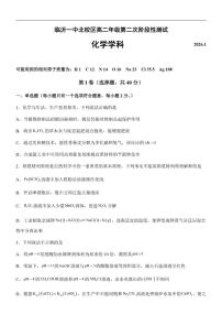 2025-2026学年山东省临沂第一中学高二上学期月考化学试卷（有答案）