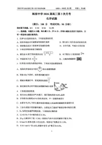2026海口琼山区中学高三上学期12月月考试题化学PDF版含答案