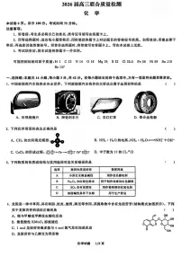 2026天舟高考陕晋宁青地区高三上学期12月联合质量检测化学试卷（含答案）