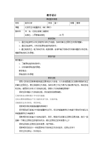 化学必修 第二册化学反应与能量变化表格教案及反思