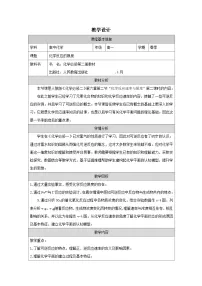 人教版 (2019)必修 第二册化学反应的速率与限度表格教案