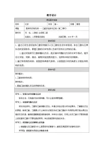 高中乙醇与乙酸表格教学设计