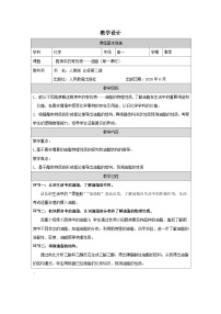 高中化学人教版 (2019)必修 第二册基本营养物质表格教学设计