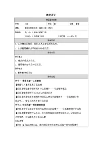 高中化学人教版 (2019)必修 第二册基本营养物质表格教案