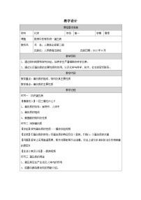 高中化学人教版 (2019)必修 第二册基本营养物质表格教学设计