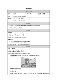 高中化学人教版 (2019)必修 第二册不同价态含硫物质的转化表格教学设计