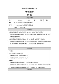人教版 (2019)必修 第一册整理与提升表格教案
