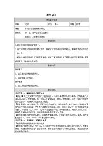 化学必修 第二册硫及其化合物表格教学设计